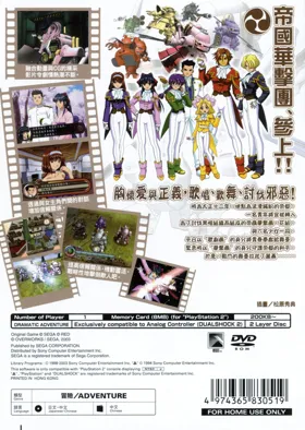 Sakura Taisen - Atsuki Chishio ni (Japan) box cover back